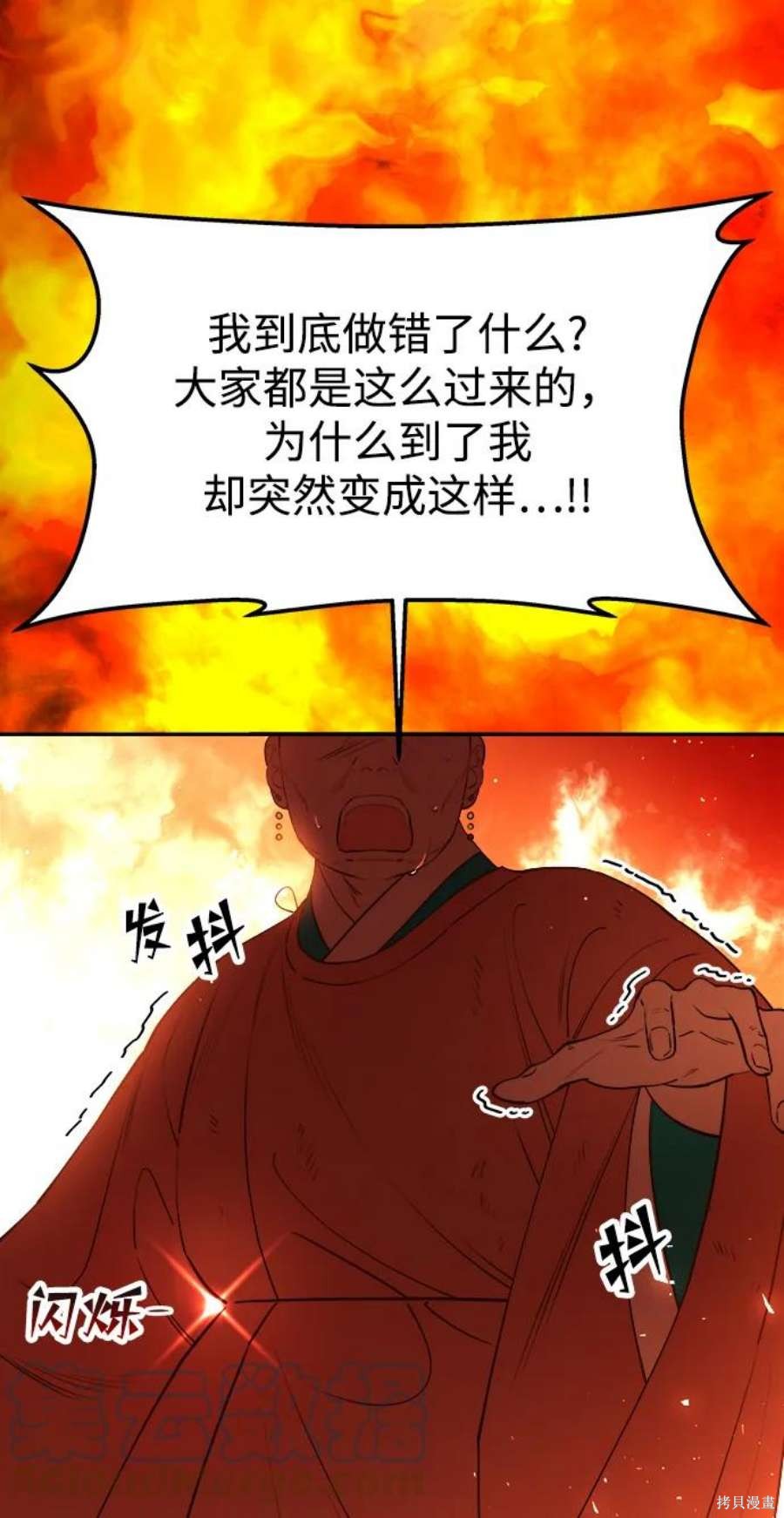 妙龄皇子 第68话 第25页