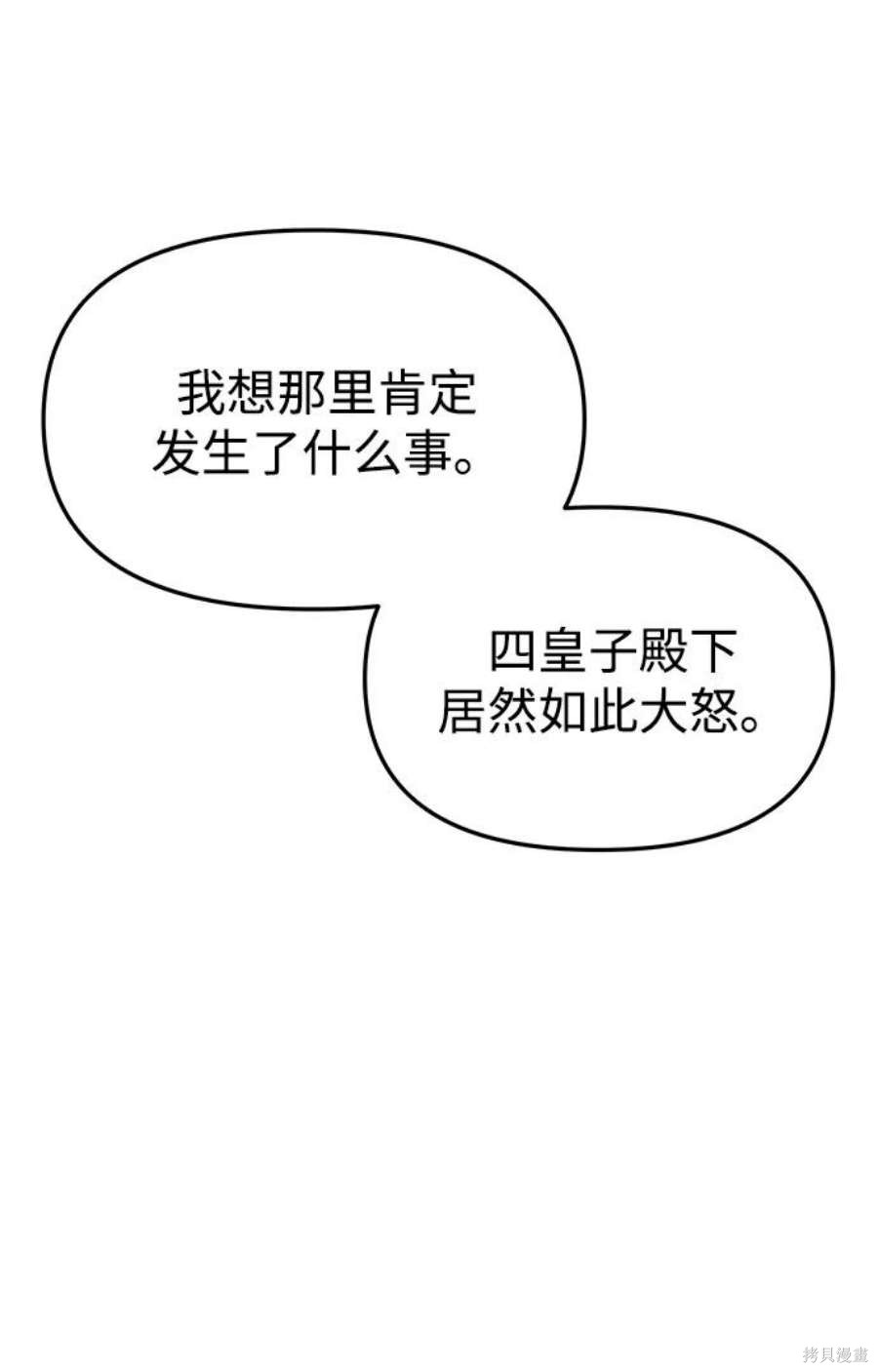 妙龄皇子 第68话 第43页