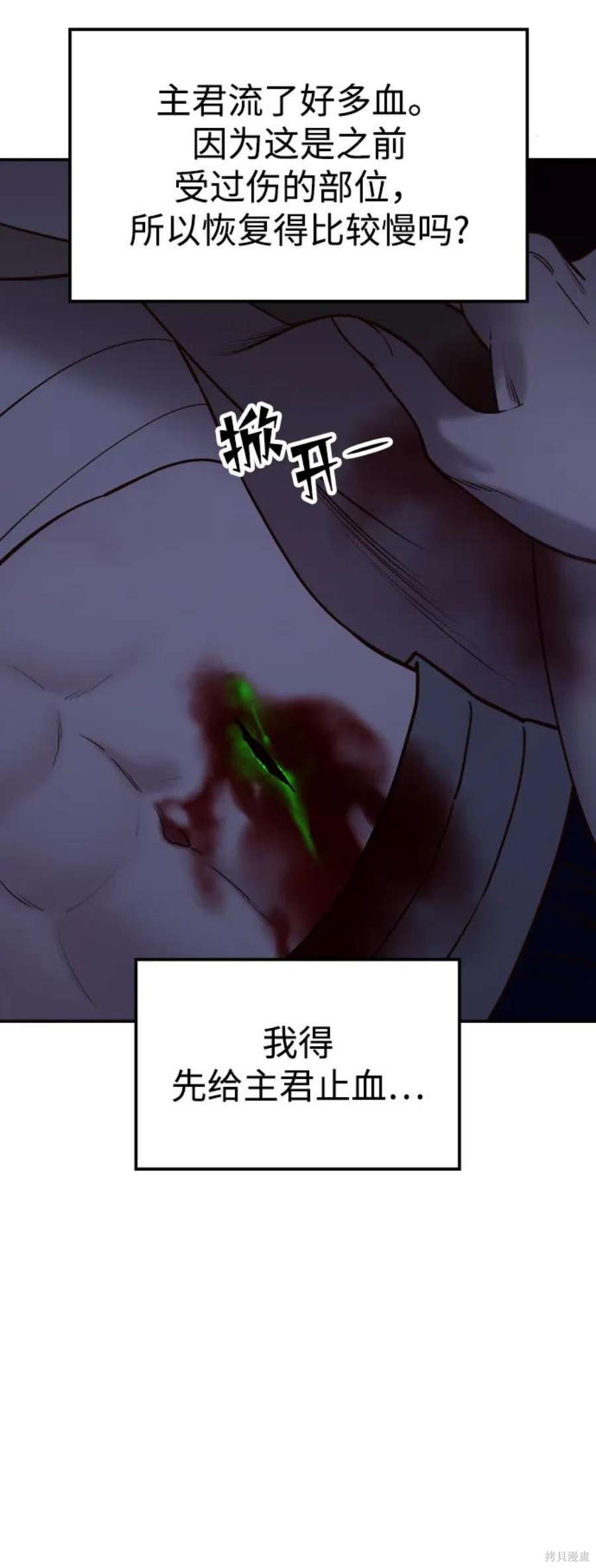 妙龄皇子 第68话 第52页