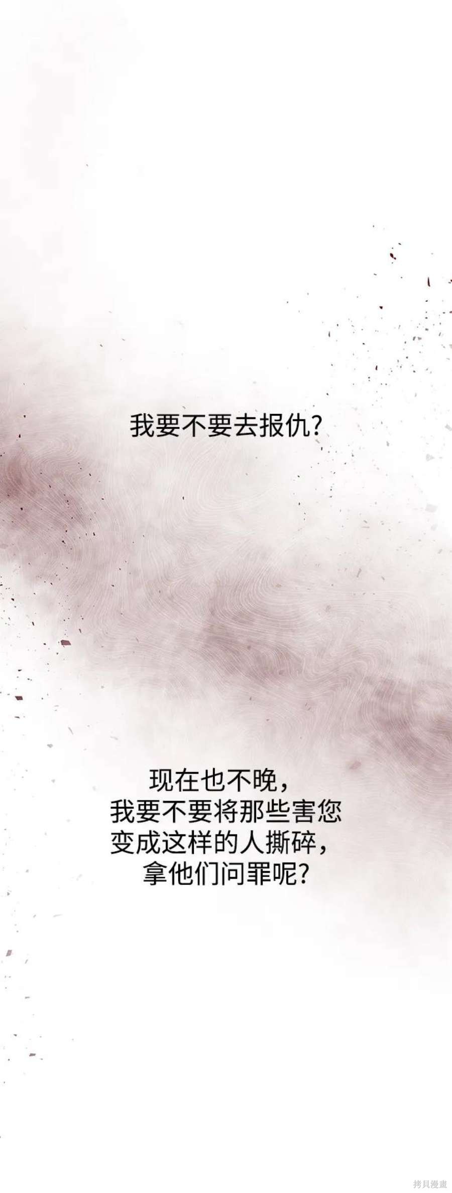 妙龄皇子 第68话 第56页