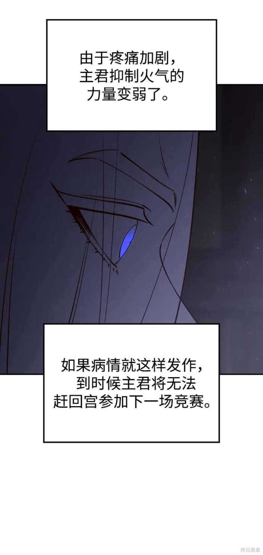妙龄皇子 第68话 第60页