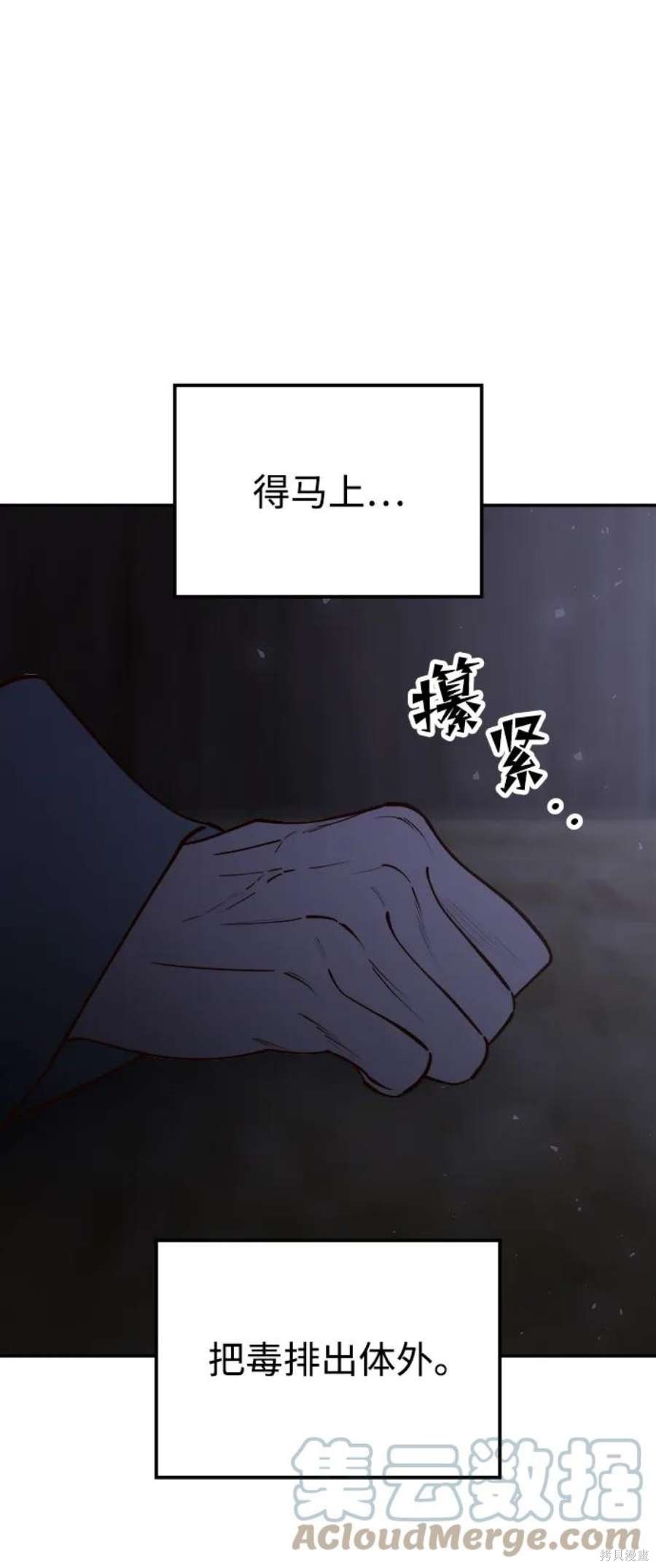 妙龄皇子 第68话 第61页