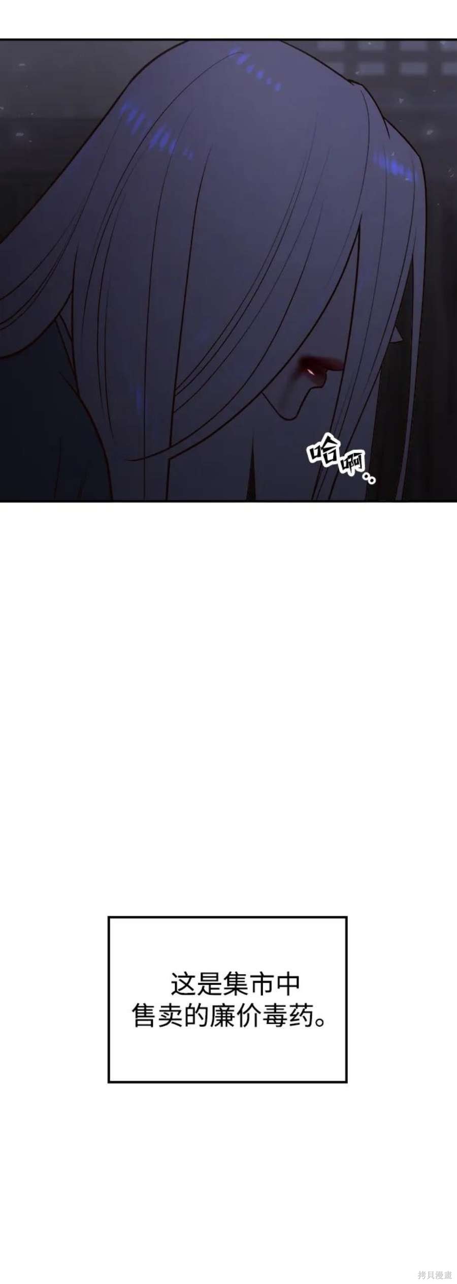 妙龄皇子 第68话 第67页
