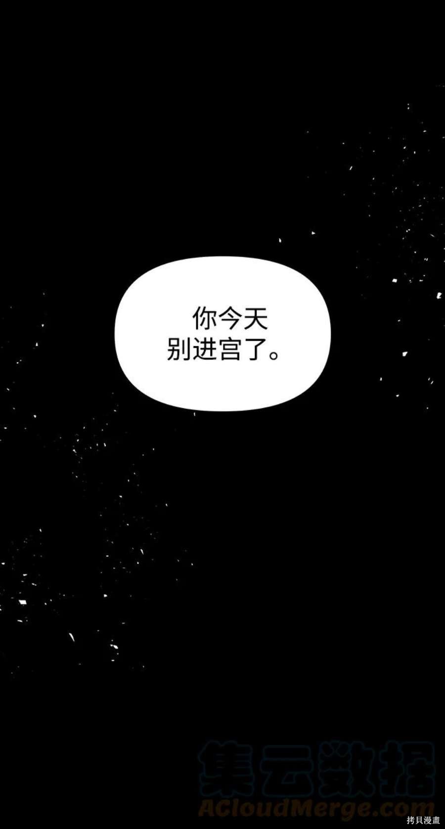 妙龄皇子 第68话 第89页