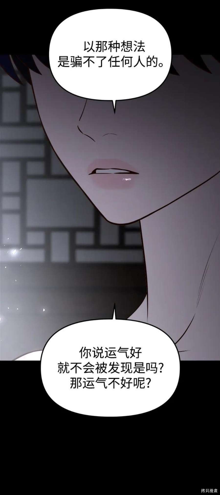 妙龄皇子 第68话 第92页