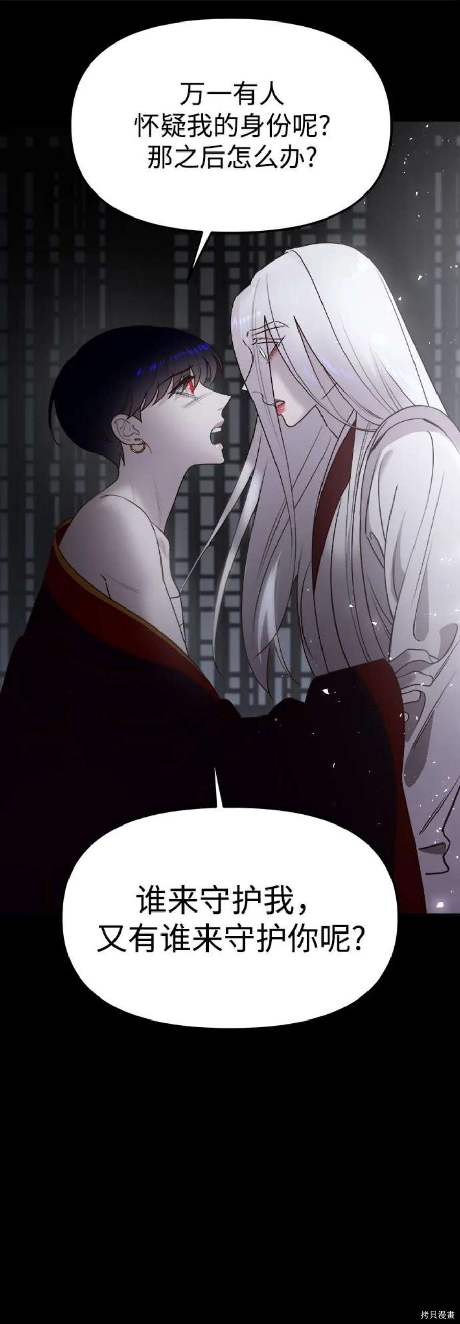 妙龄皇子 第68话 第94页