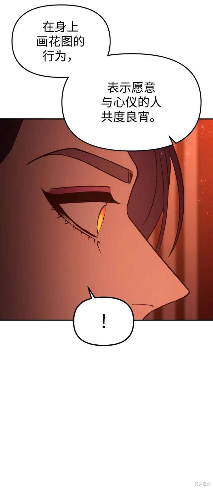 妙龄皇子 第69话 第107页