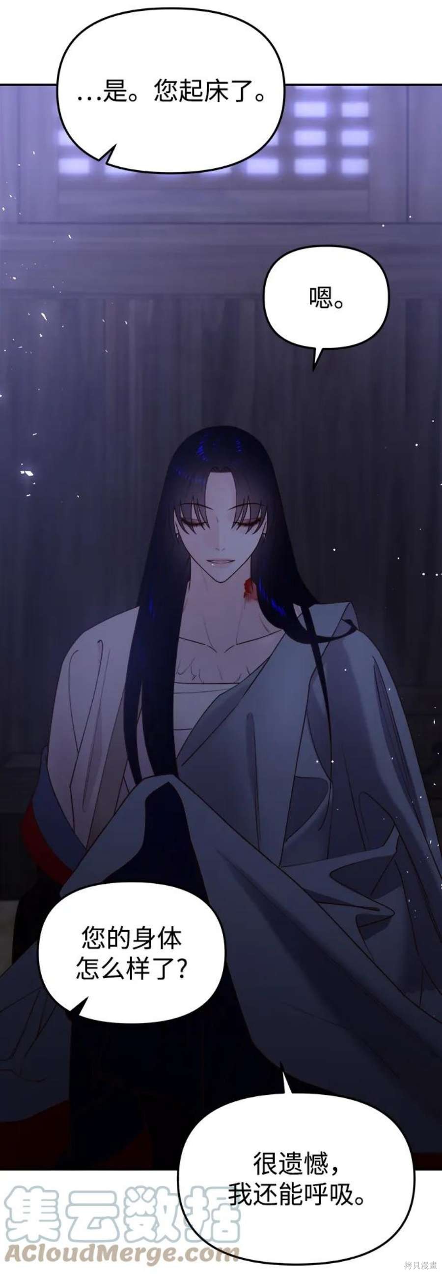 妙龄皇子 第69话 第21页