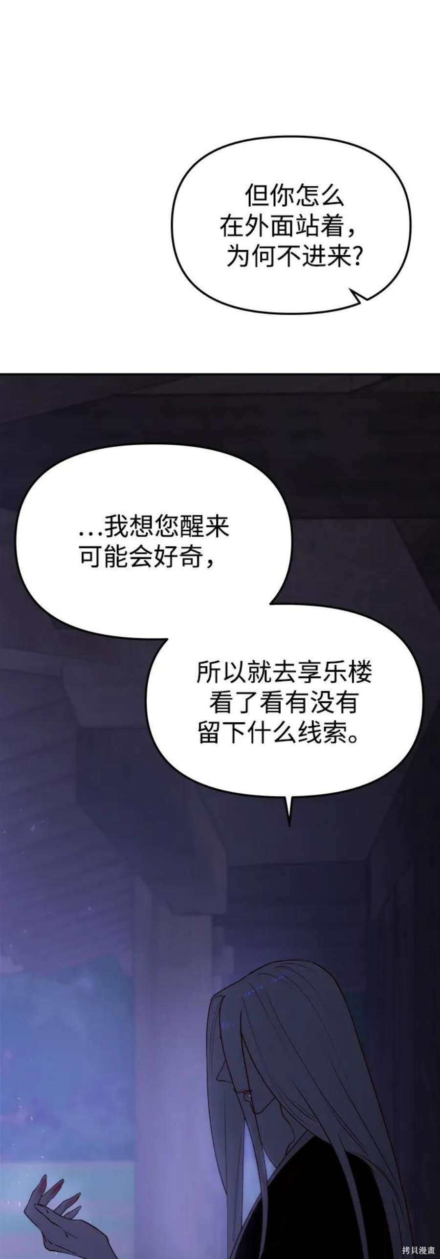 妙龄皇子 第69话 第23页