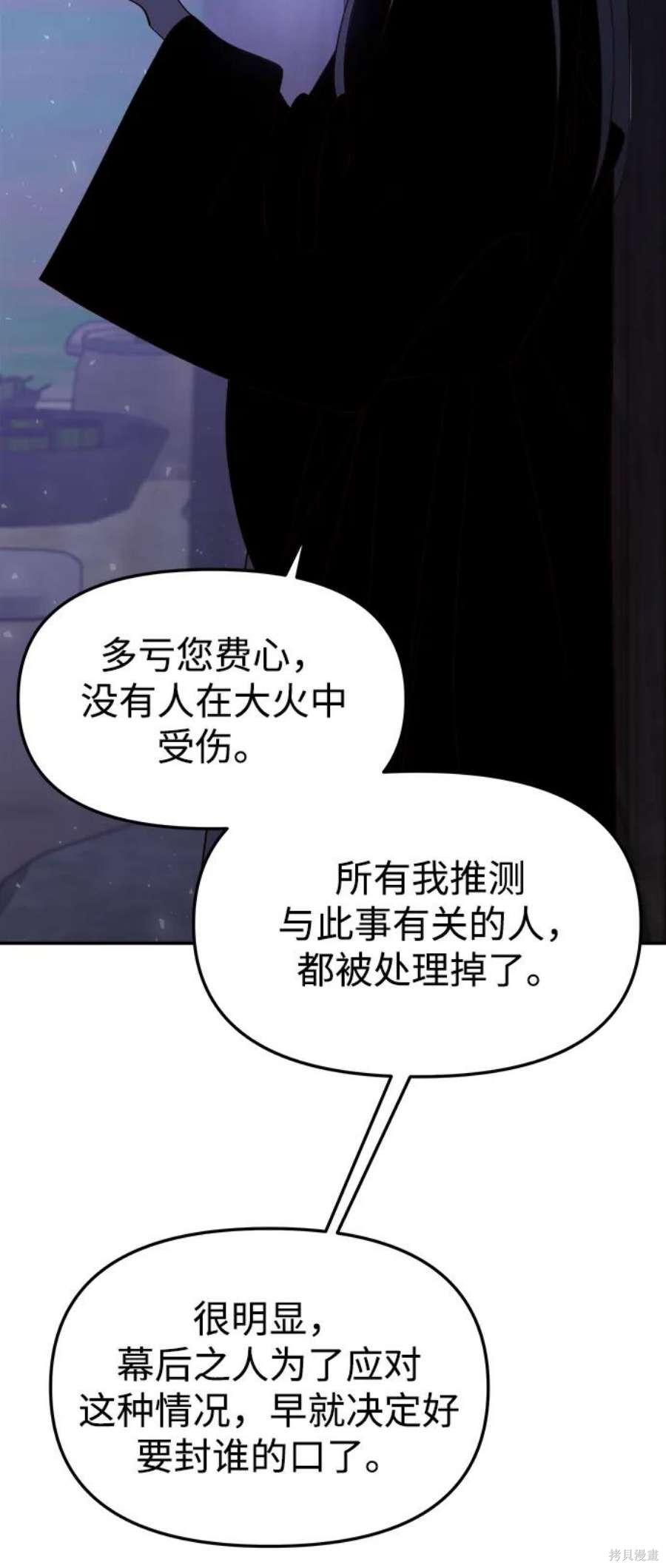 妙龄皇子 第69话 第24页