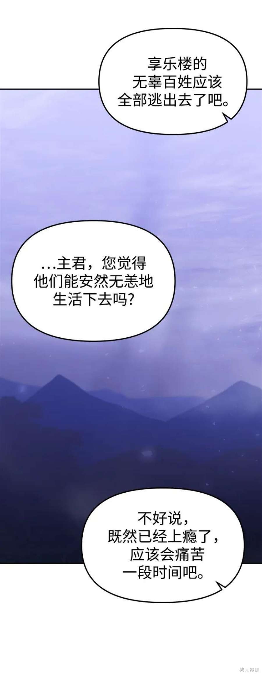 妙龄皇子 第69话 第27页