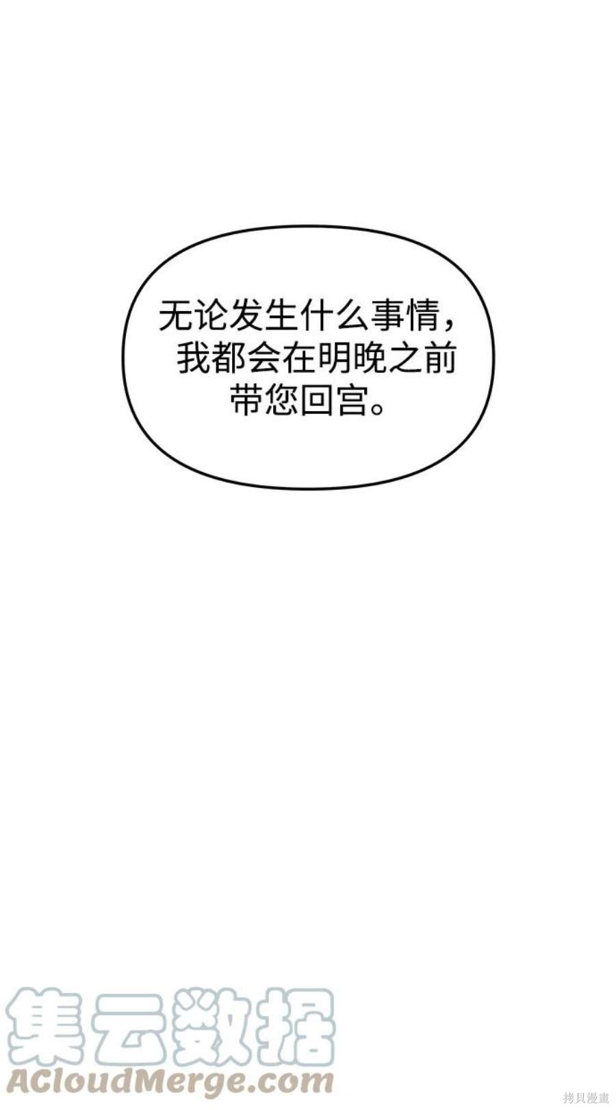 妙龄皇子 第69话 第37页