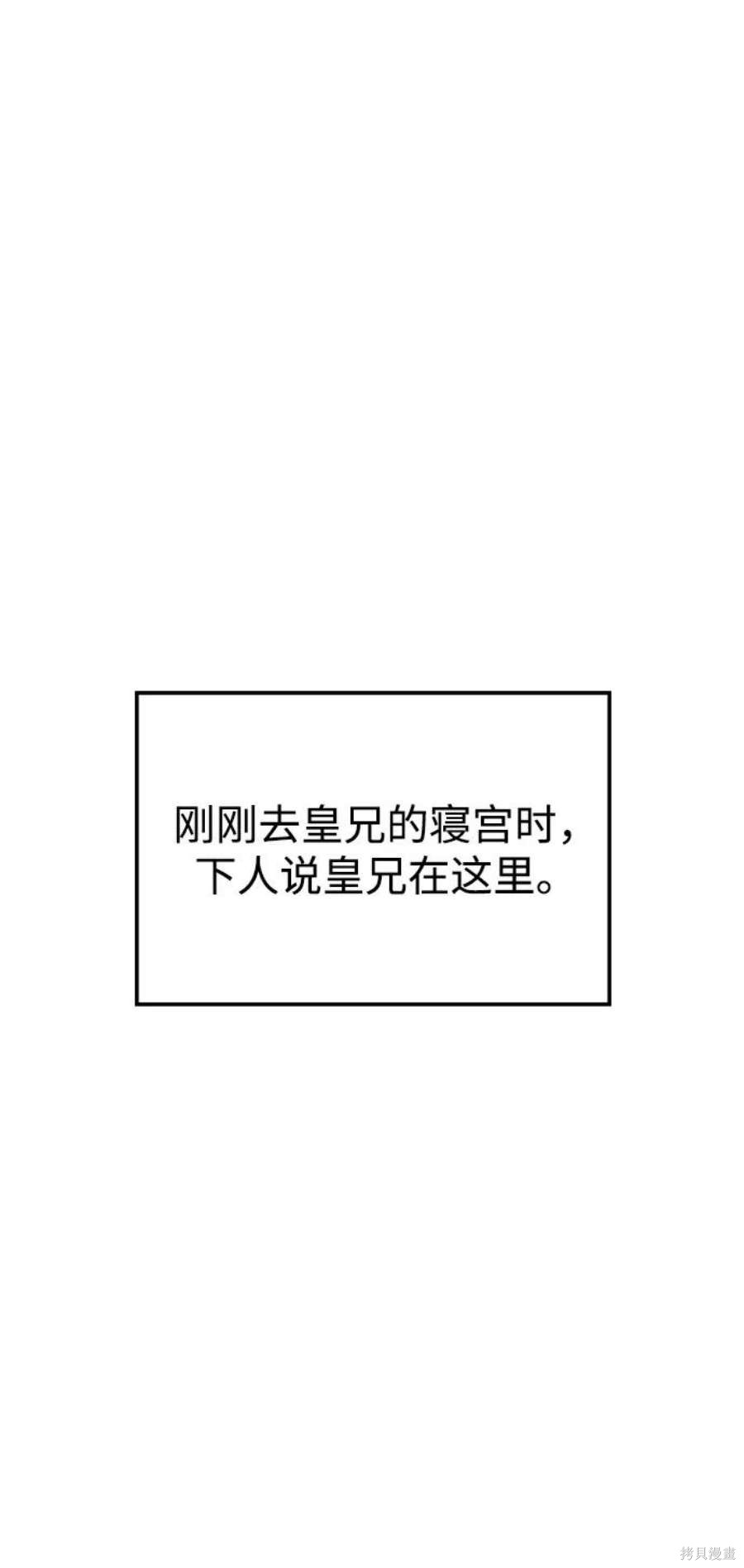 妙龄皇子 第69话 第43页