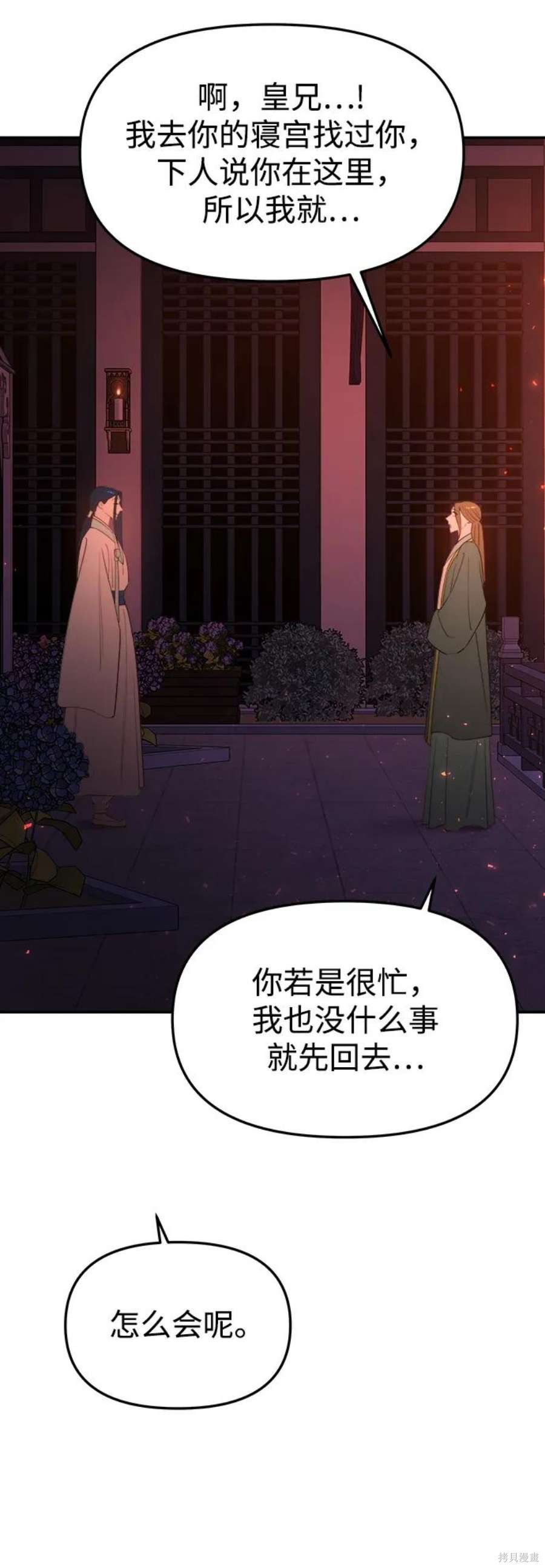 妙龄皇子 第69话 第46页