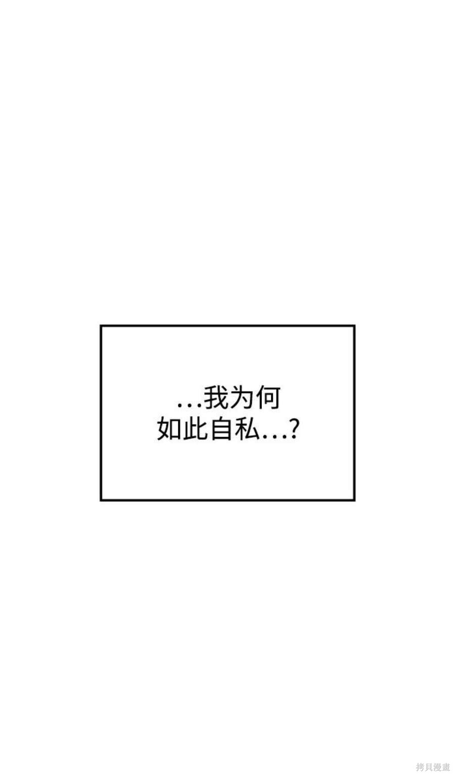 妙龄皇子 第69话 第50页