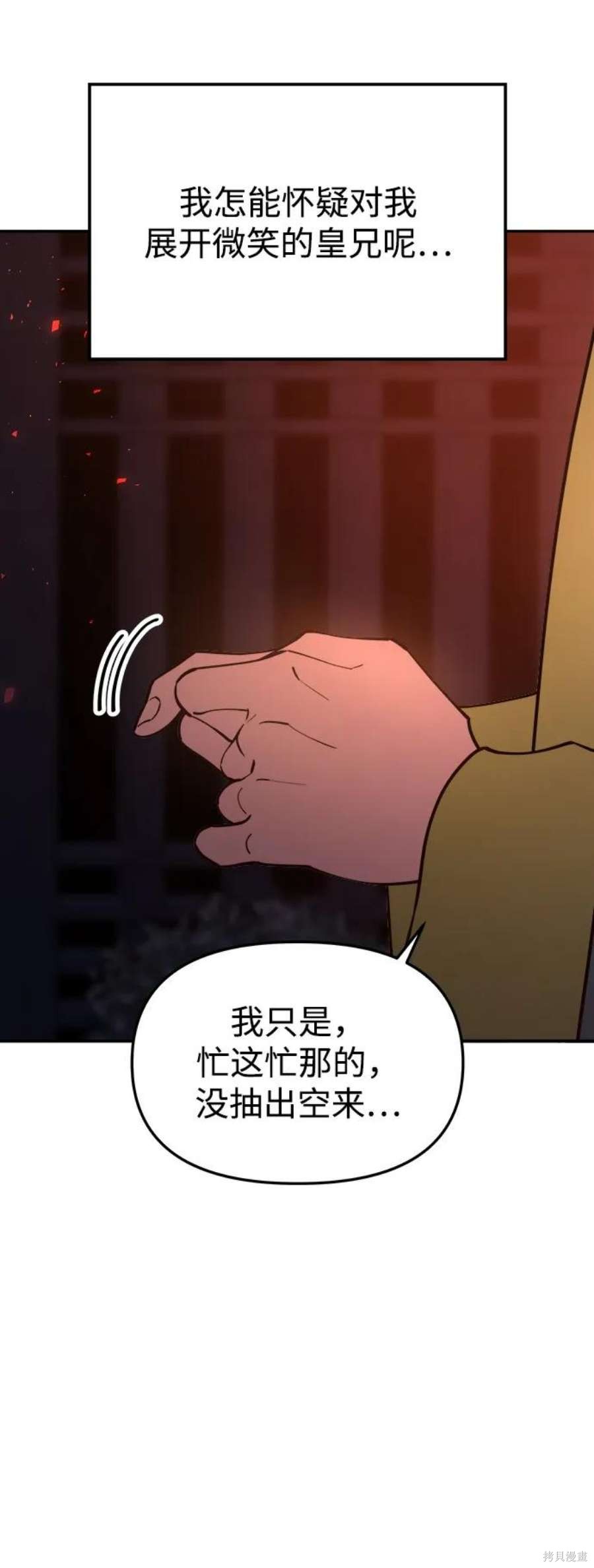 妙龄皇子 第69话 第51页