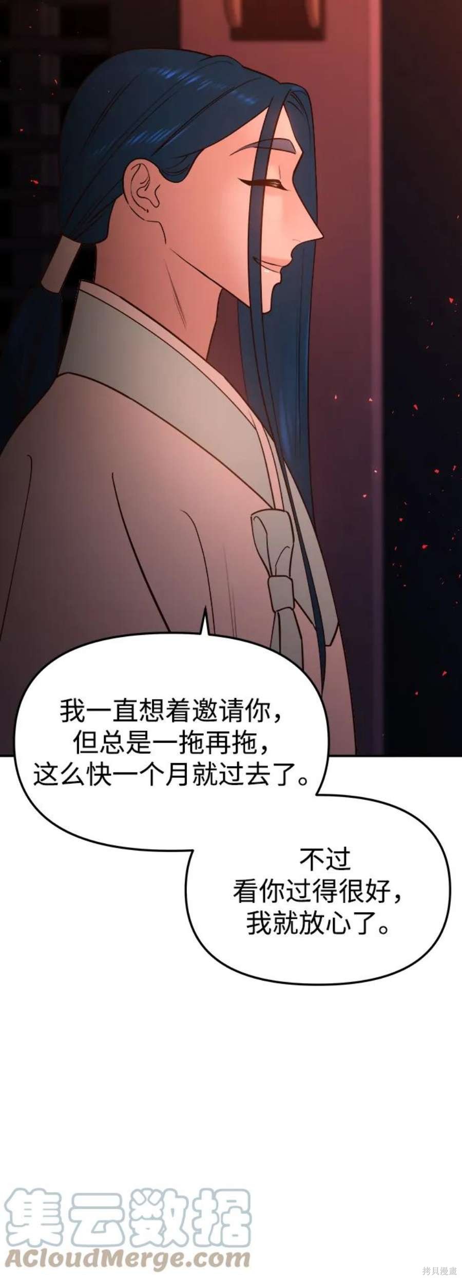 妙龄皇子 第69话 第53页