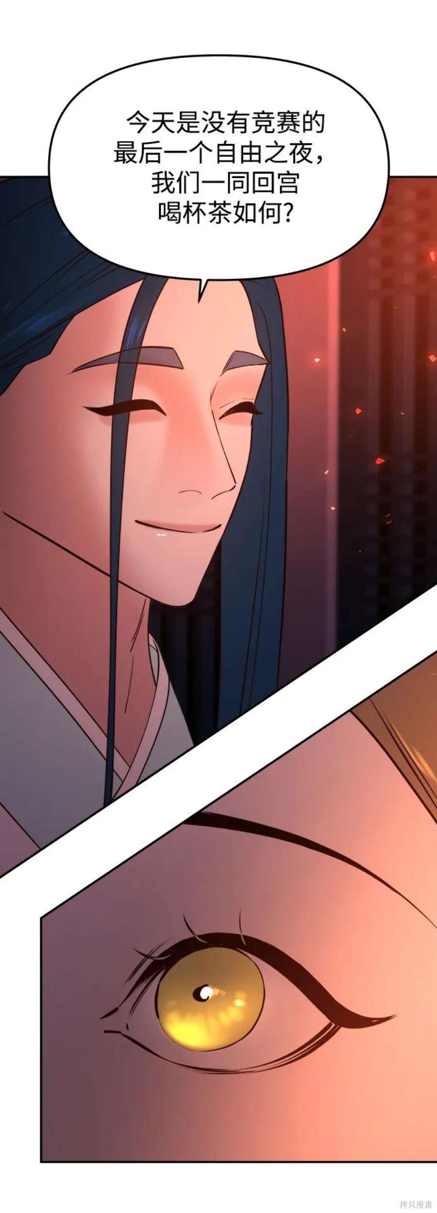 妙龄皇子 第69话 第54页