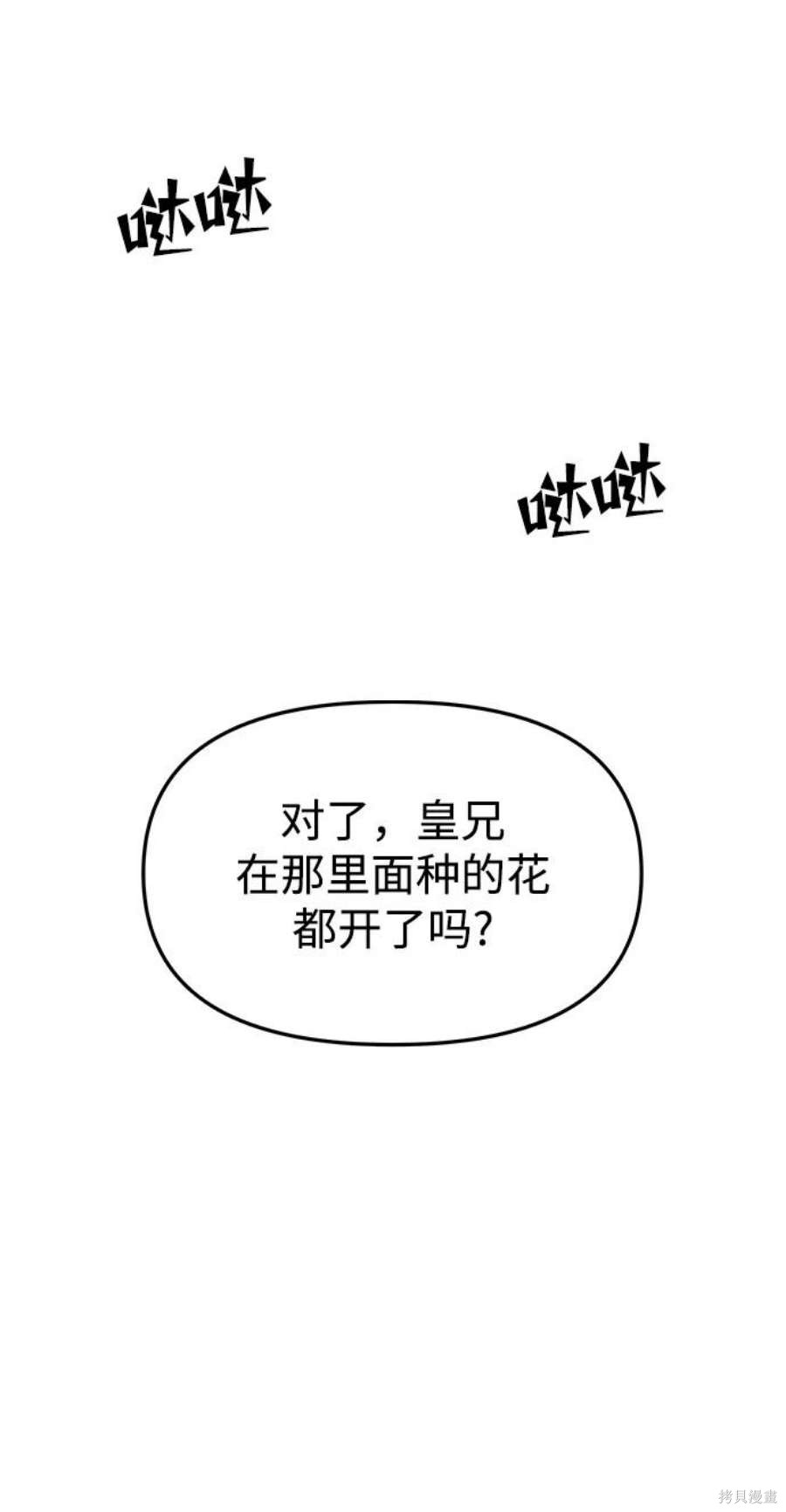 妙龄皇子 第69话 第58页