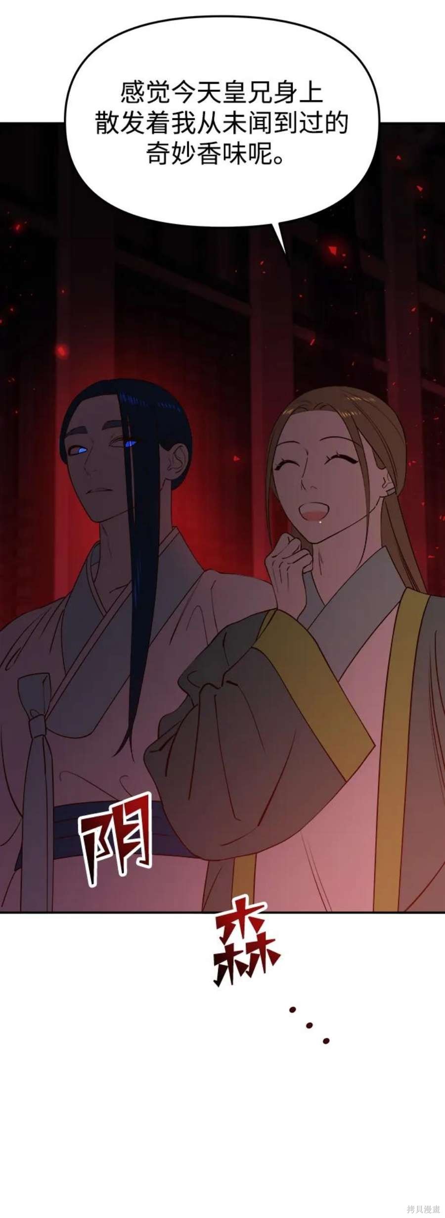 妙龄皇子 第69话 第59页