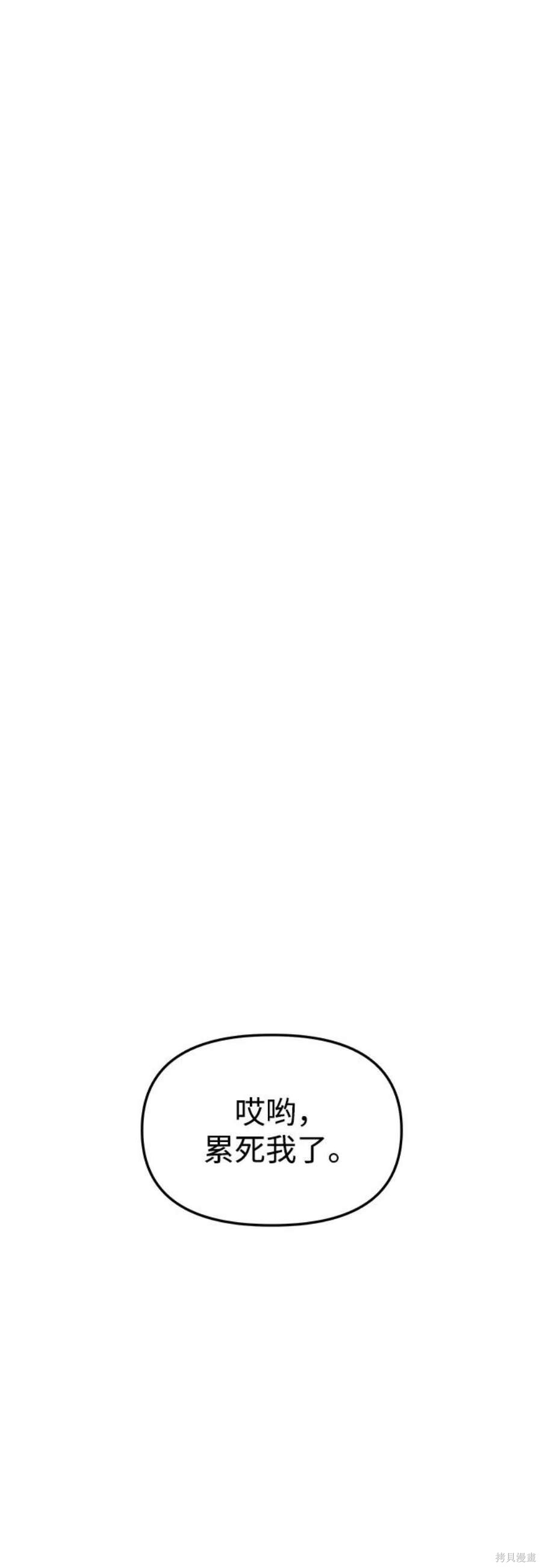 妙龄皇子 第69话 第68页