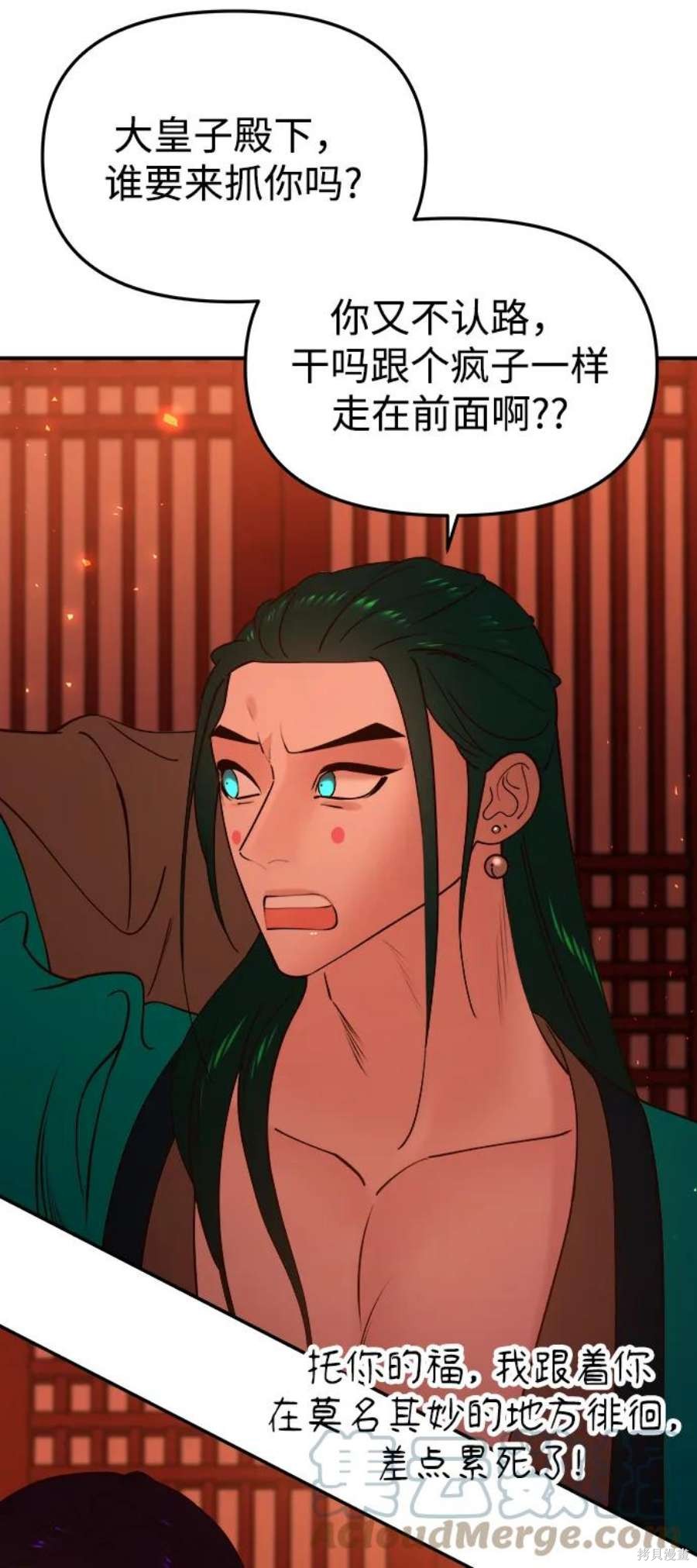 妙龄皇子 第69话 第69页