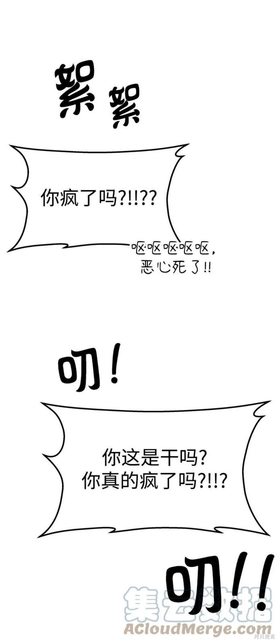 妙龄皇子 第69话 第73页