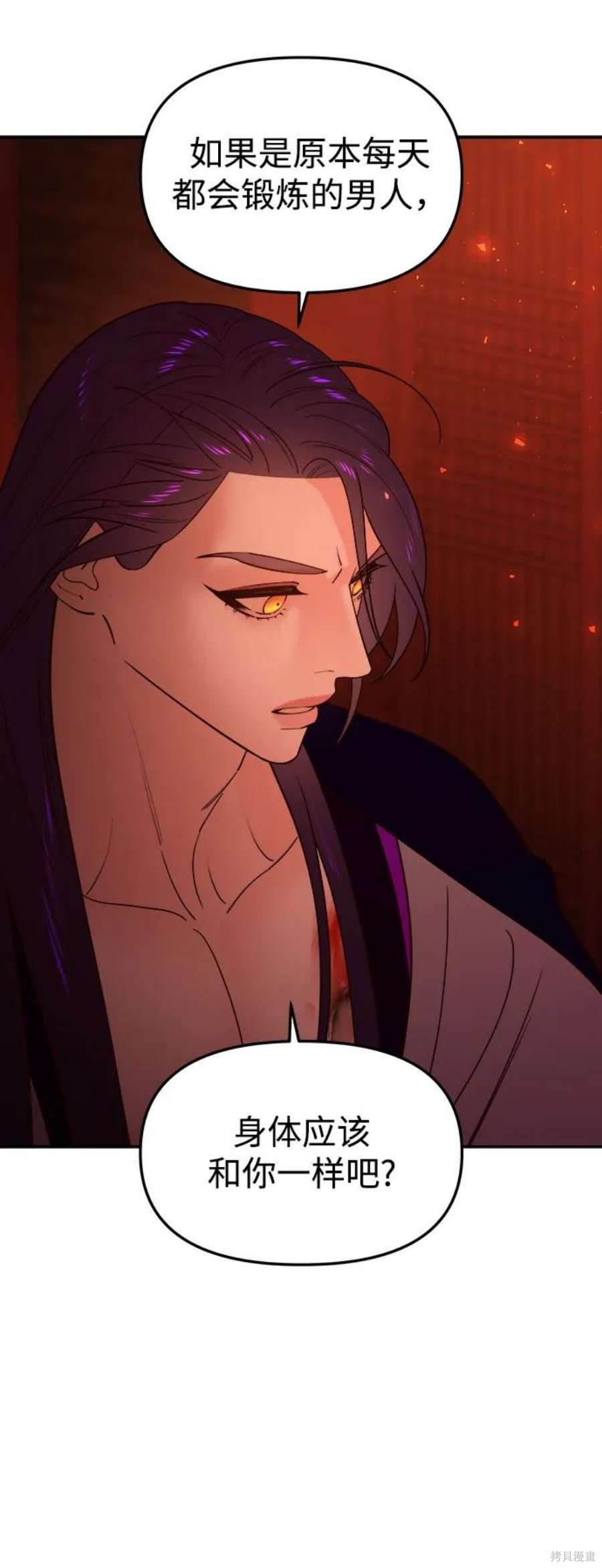 妙龄皇子 第69话 第75页