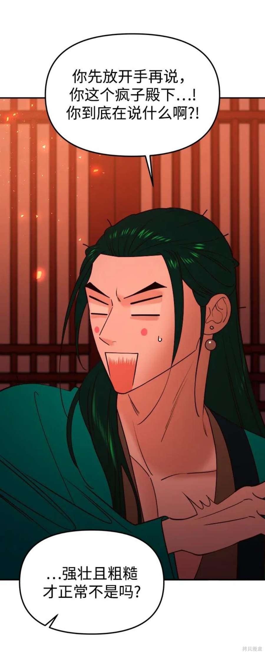 妙龄皇子 第69话 第76页