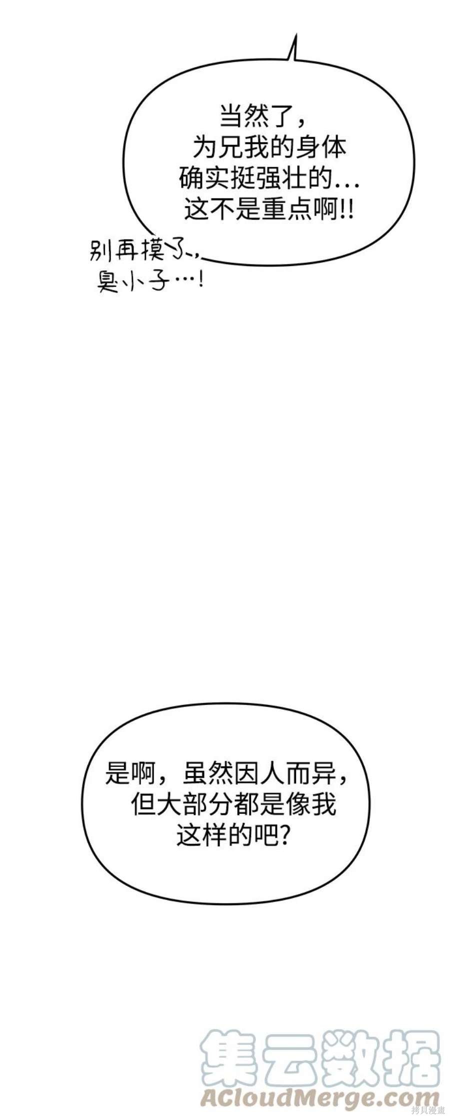 妙龄皇子 第69话 第77页