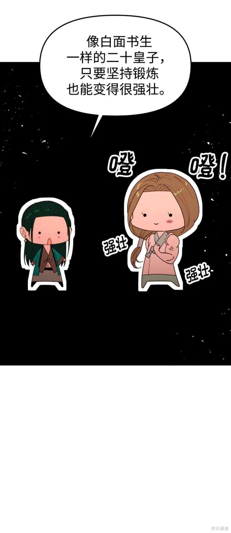 妙龄皇子 第69话 第78页