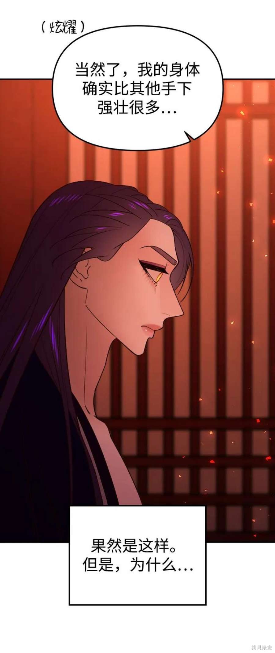 妙龄皇子 第69话 第79页