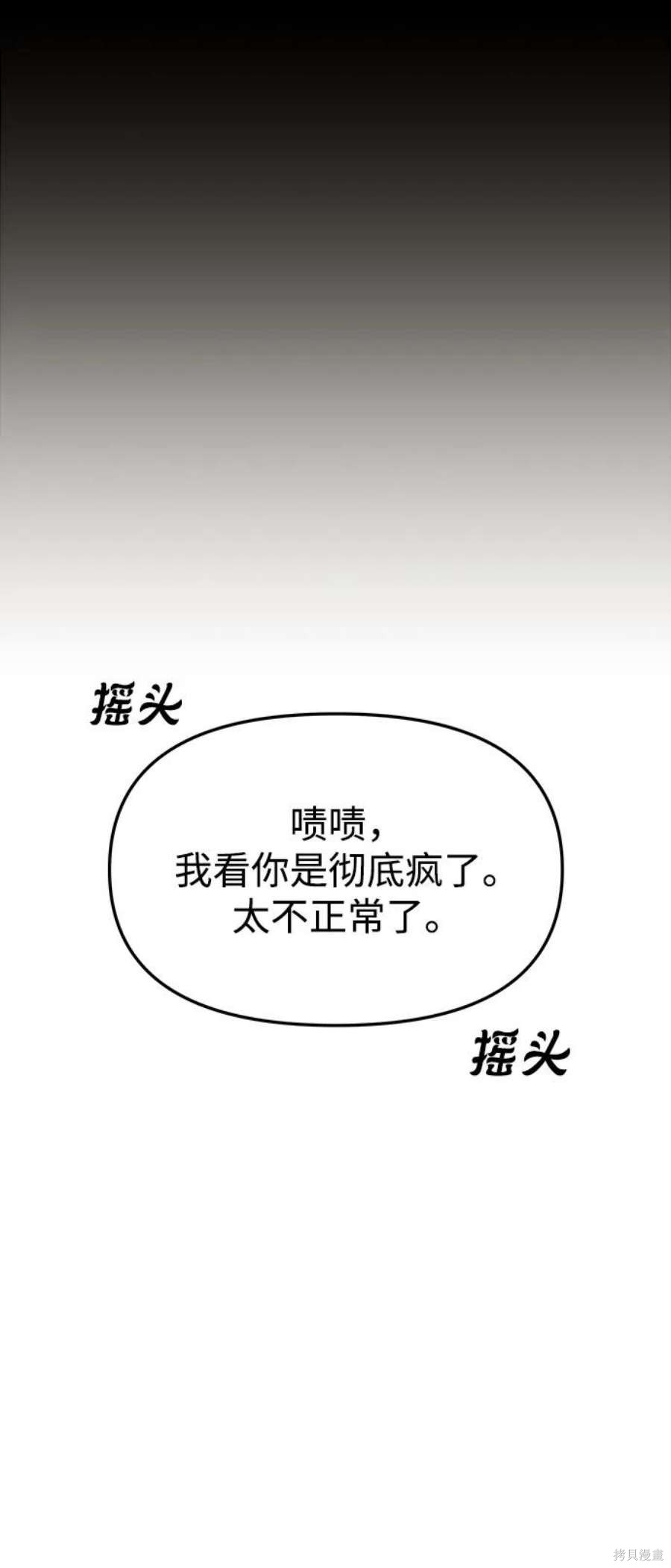 妙龄皇子 第69话 第82页