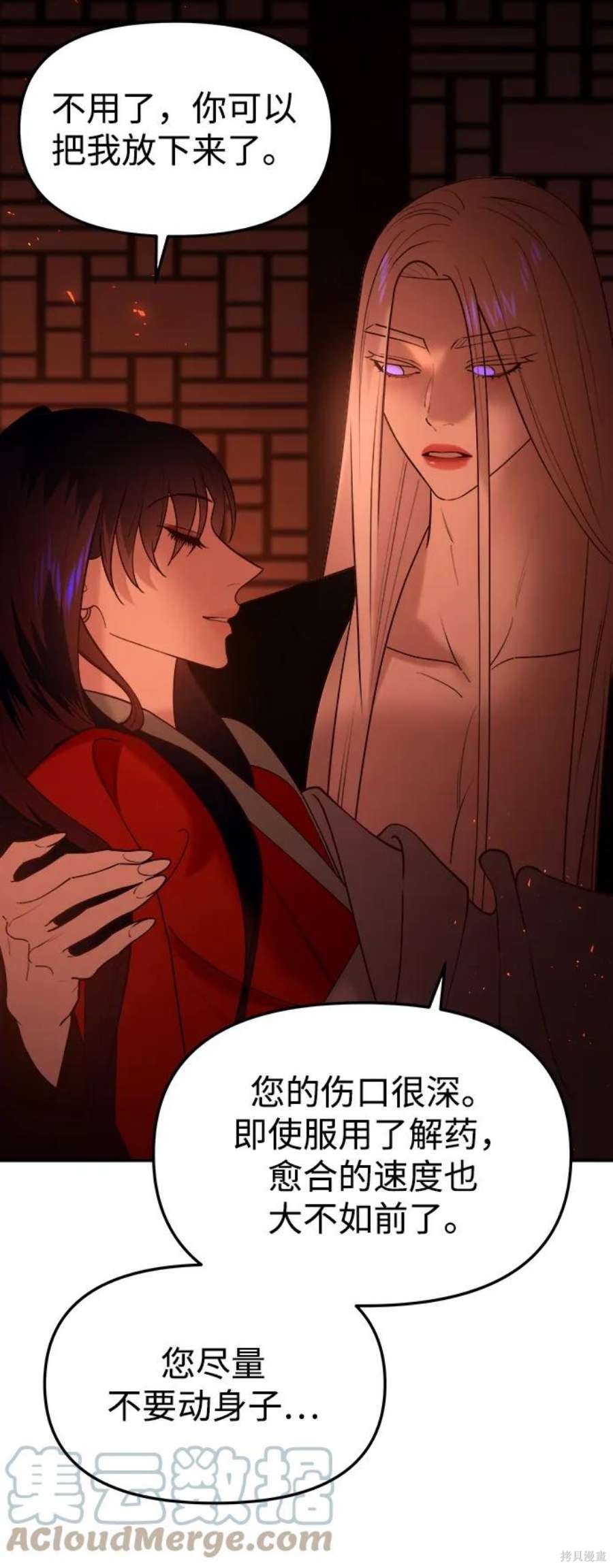妙龄皇子 第69话 第89页