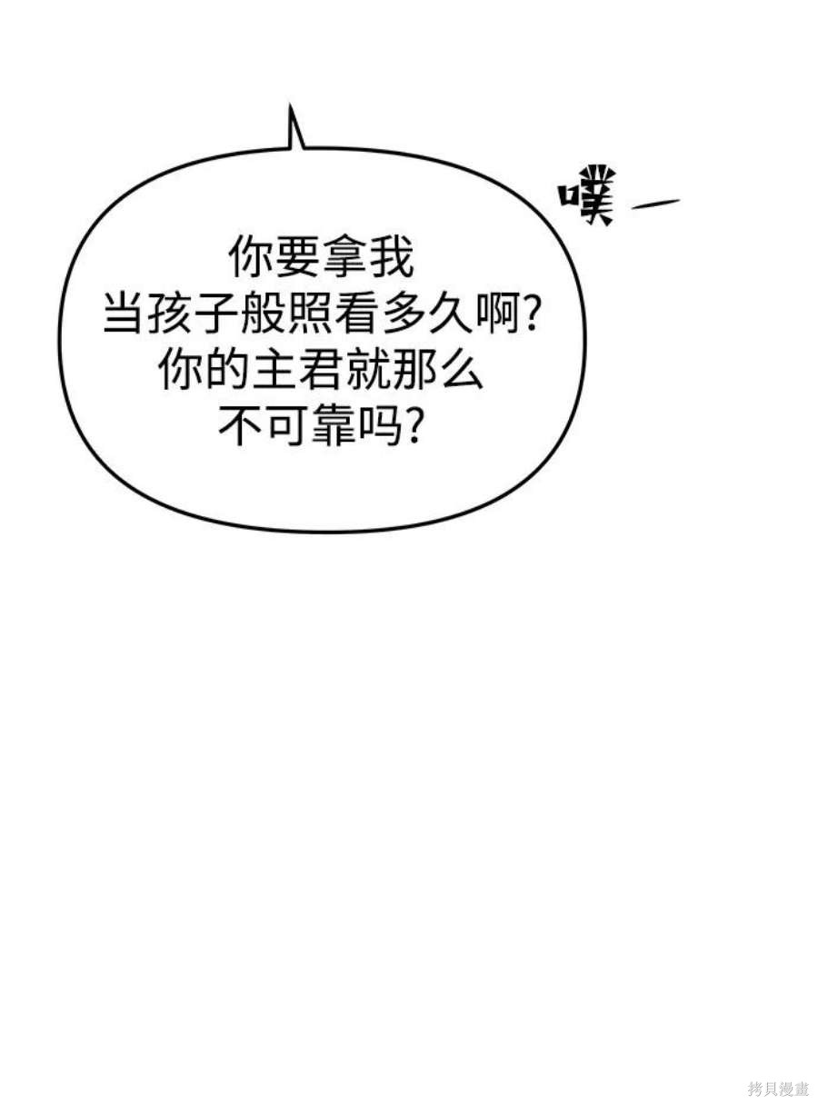 妙龄皇子 第69话 第90页