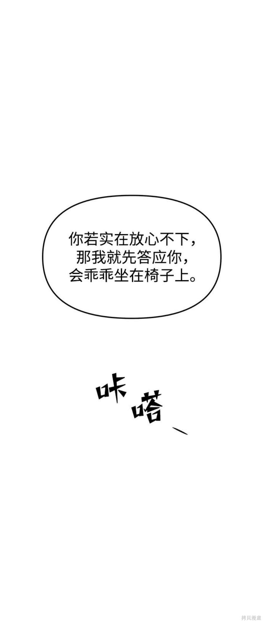 妙龄皇子 第69话 第92页