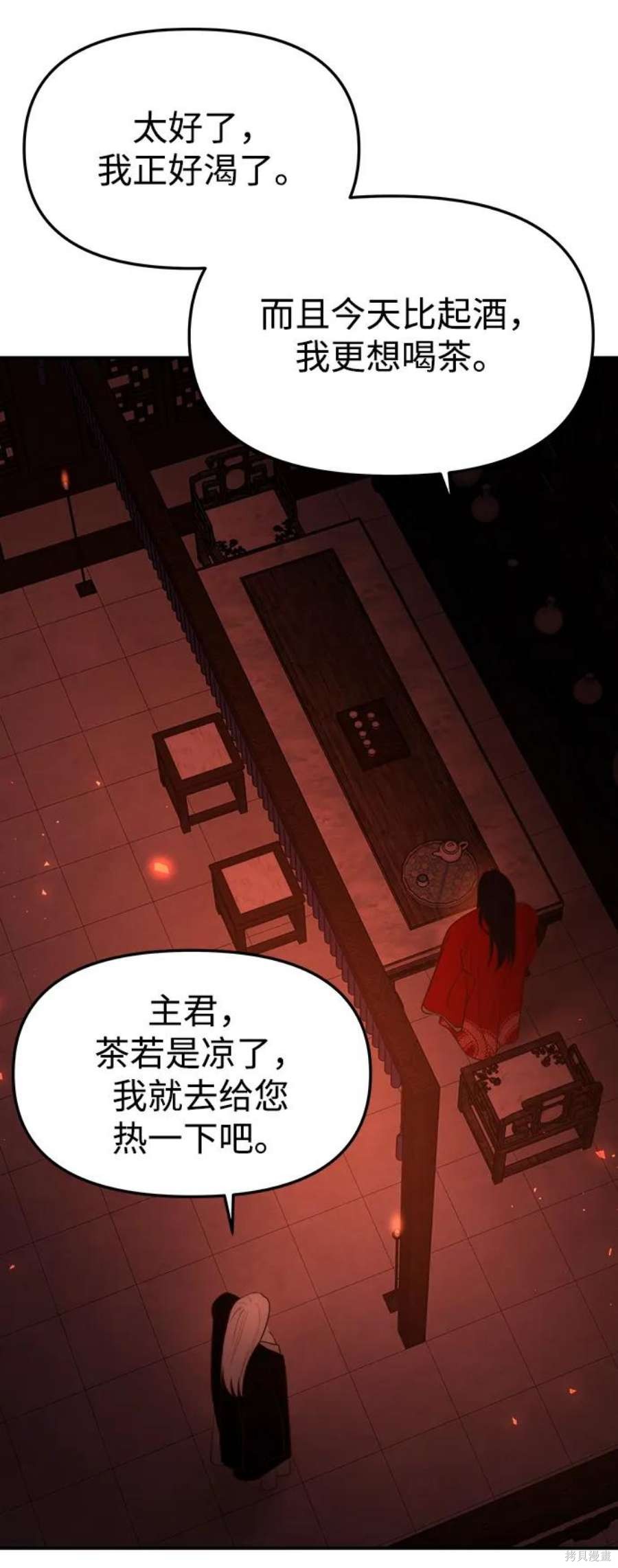 妙龄皇子 第69话 第96页