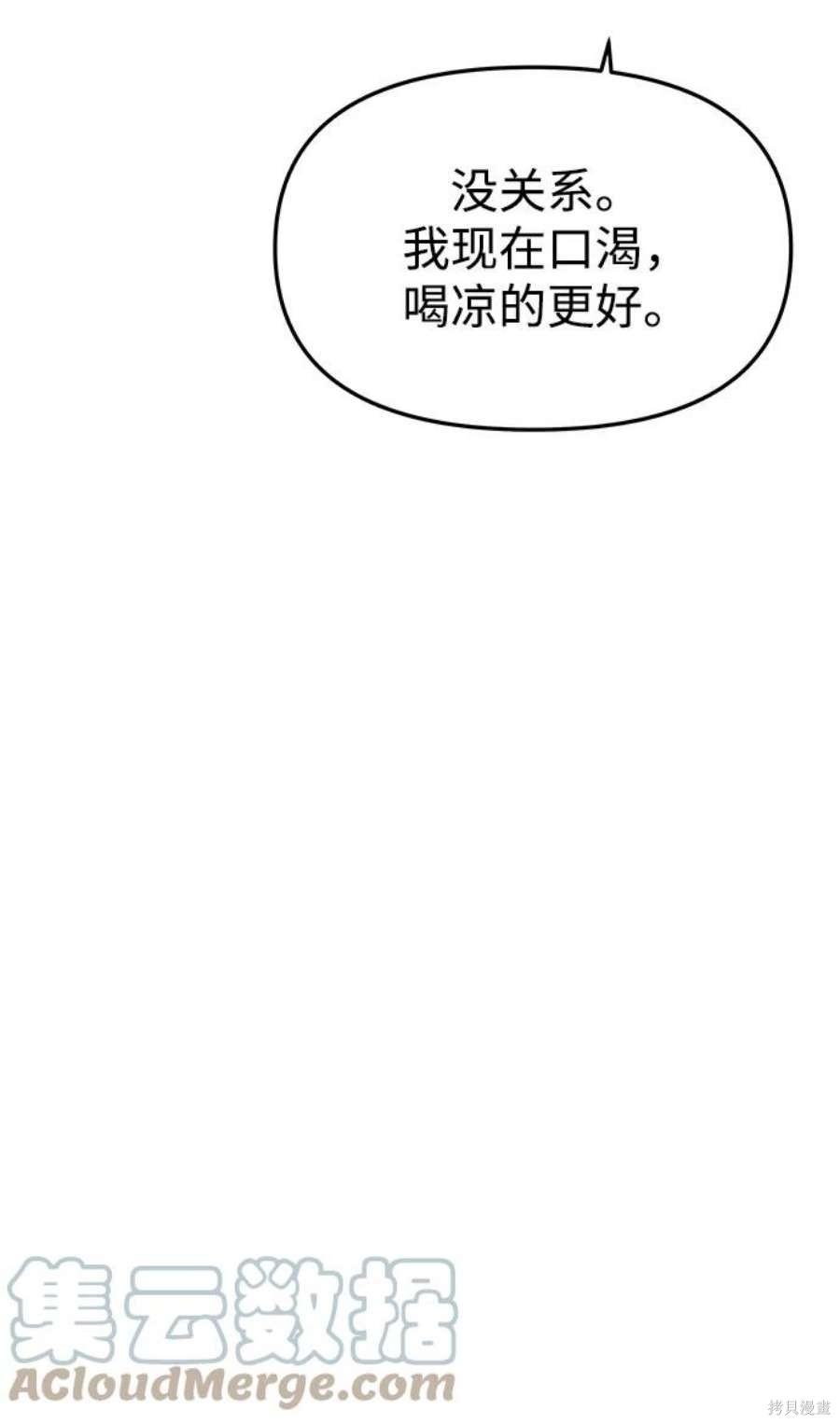 妙龄皇子 第69话 第97页