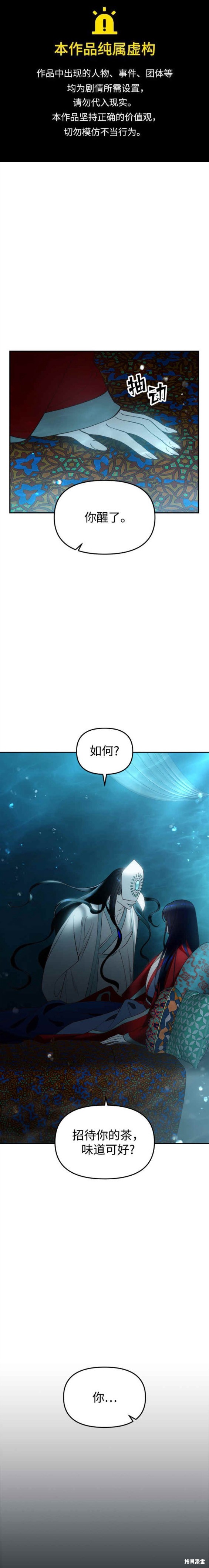 妙龄皇子 第70话 第1页