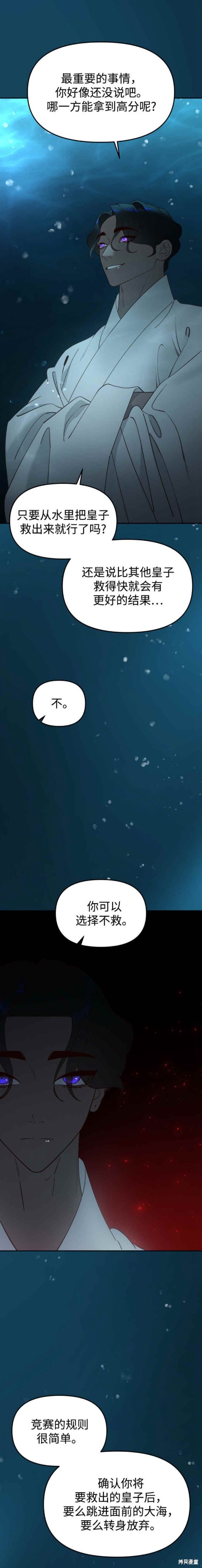 妙龄皇子 第70话 第11页