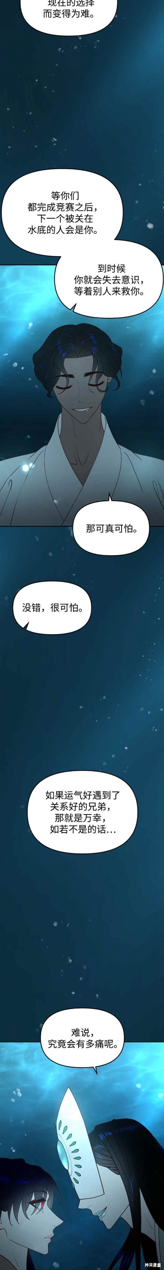 妙龄皇子 第70话 第13页