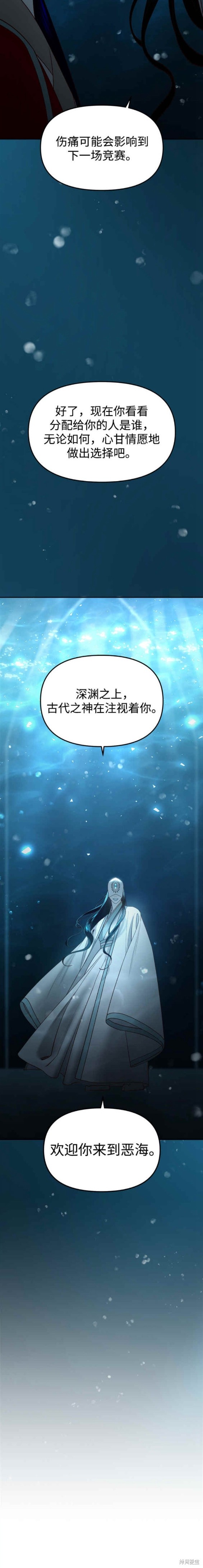 妙龄皇子 第70话 第14页