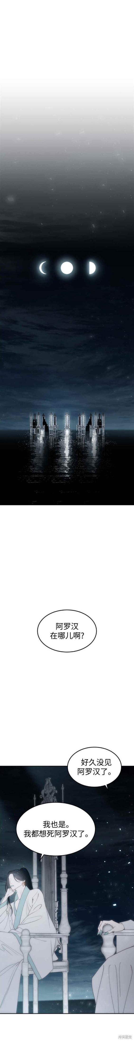 妙龄皇子 第70话 第15页