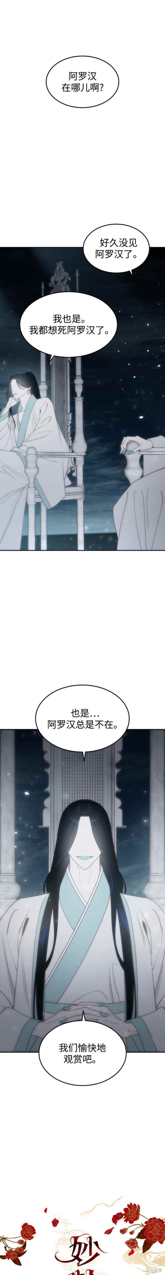 妙龄皇子 第70话 第16页