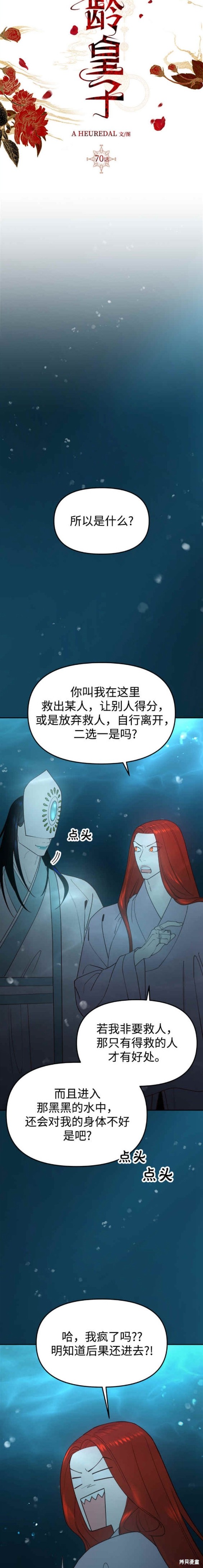 妙龄皇子 第70话 第17页