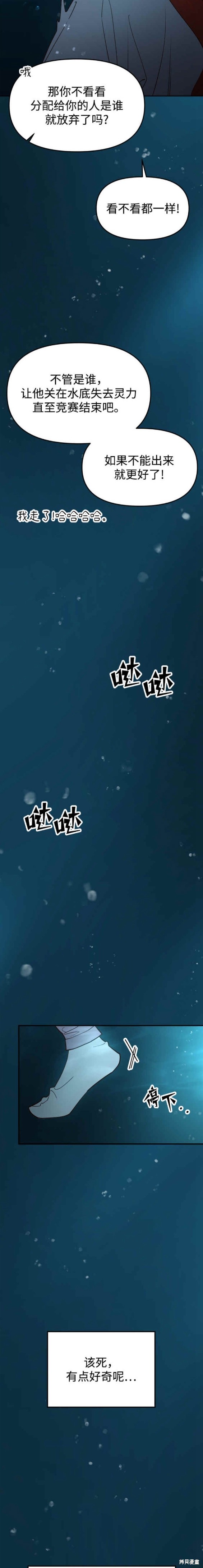 妙龄皇子 第70话 第18页