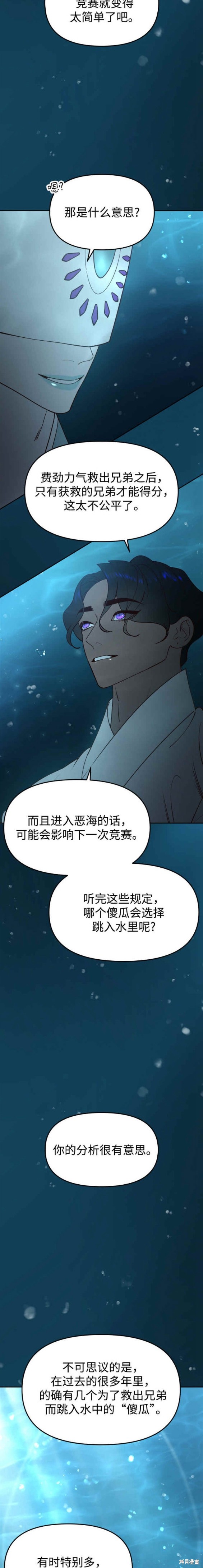 妙龄皇子 第70话 第20页