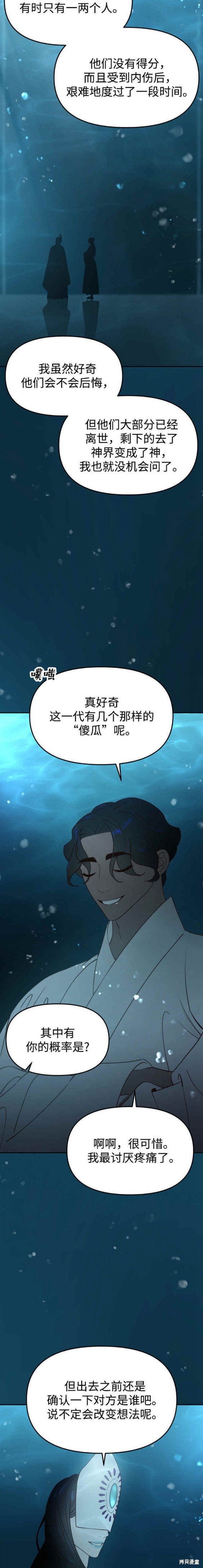 妙龄皇子 第70话 第21页