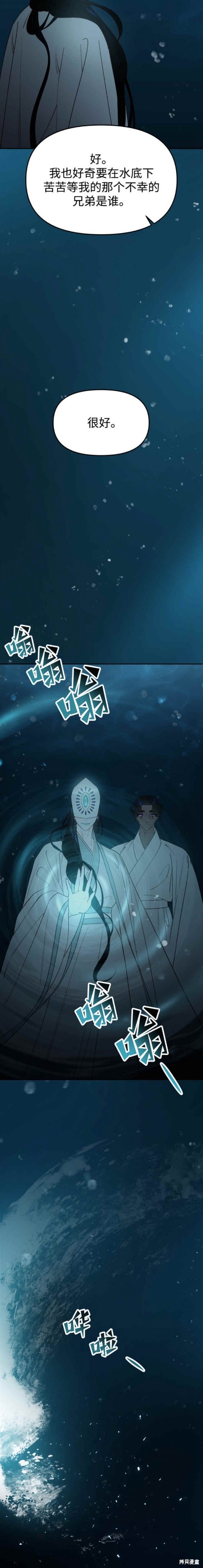 妙龄皇子 第70话 第22页