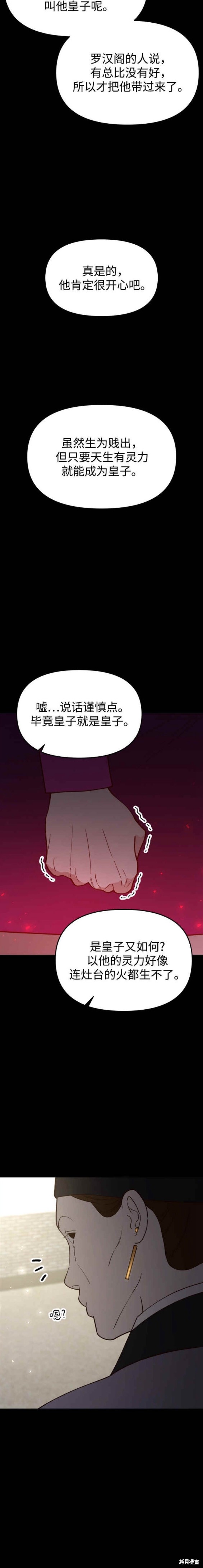 妙龄皇子 第70话 第26页